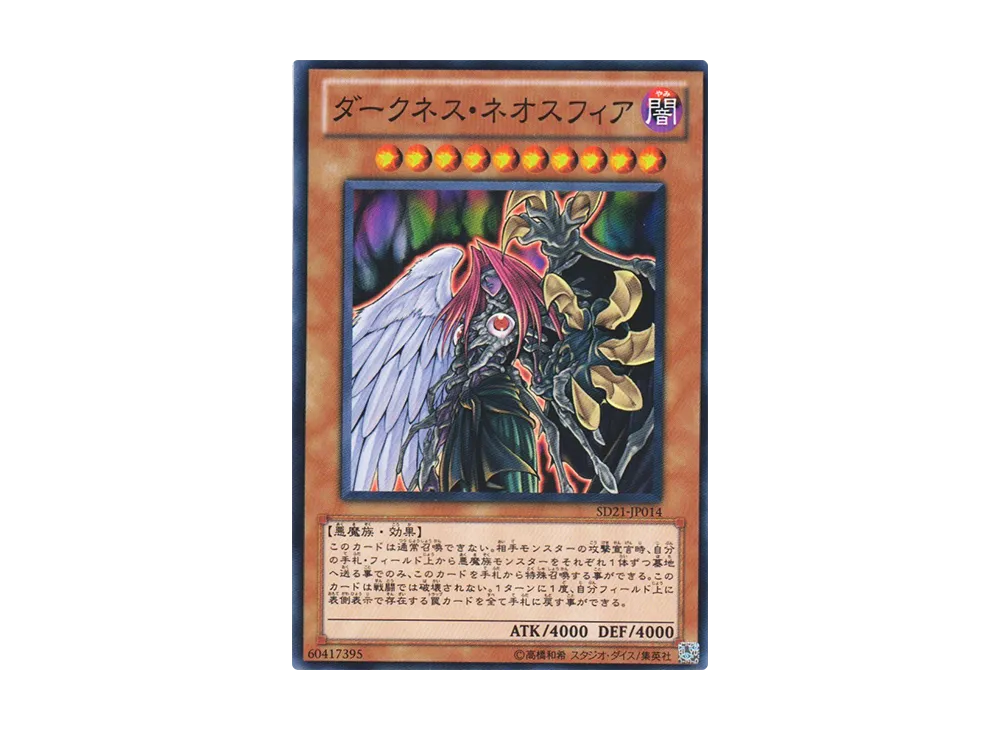 Darkness Neosphere N [SD21-JP014](Structure Deck: Devil's Gate)