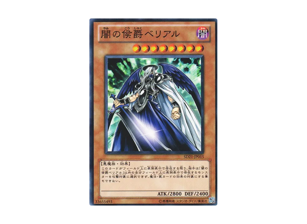 Belial - Marquis of Darkness N [SD21-JP015](Structure Deck: Devil's Gate)