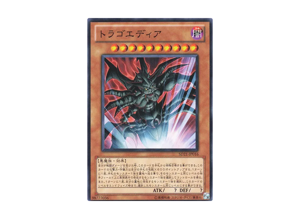 Tragoedia N [SD21-JP016](Structure Deck: Devil's Gate)
