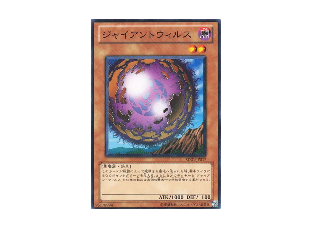 Giant Germ N [SD21-JP017](Structure Deck: Devil's Gate)
