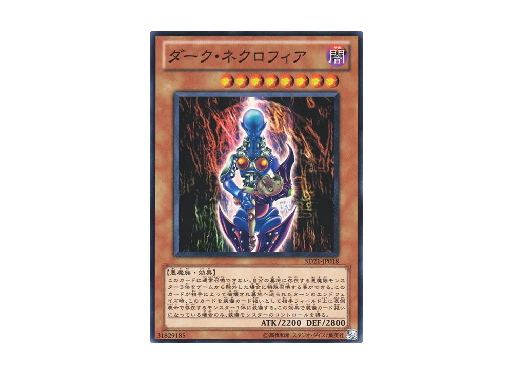 Dark Necrofear N [SD21-JP018](Structure Deck: Devil's Gate) | SNKRDUNK