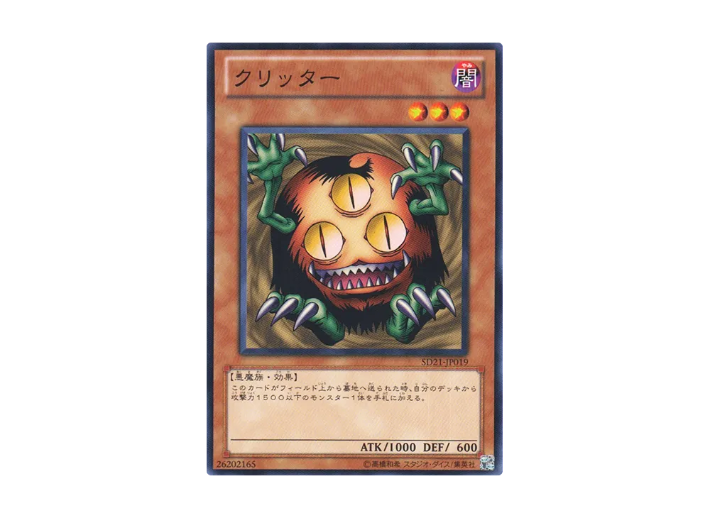 Sangan N [SD21-JP019](Structure Deck: Devil's Gate)