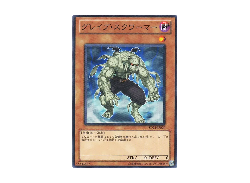 Grave Squirmer N [SD21-JP020](Structure Deck: Devil's Gate)