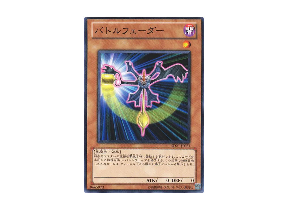 Battle Fader N [SD21-JP021](Structure Deck: Devil's Gate)