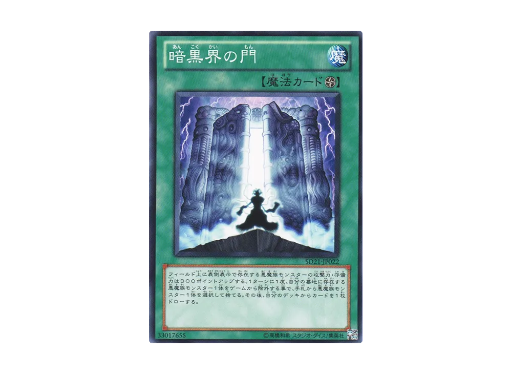 The Gates of Dark World N [SD21-JP022](Structure Deck: Devil's Gate)