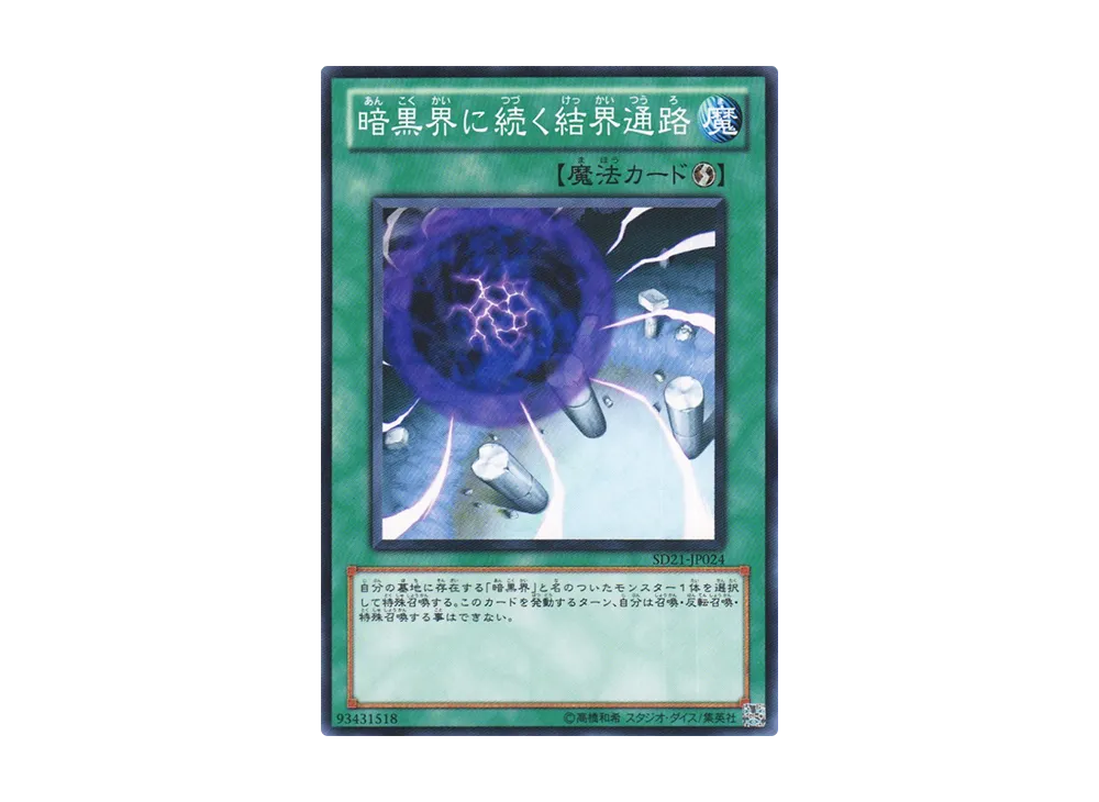 Gateway to Dark World N [SD21-JP024](Structure Deck: Devil's Gate)