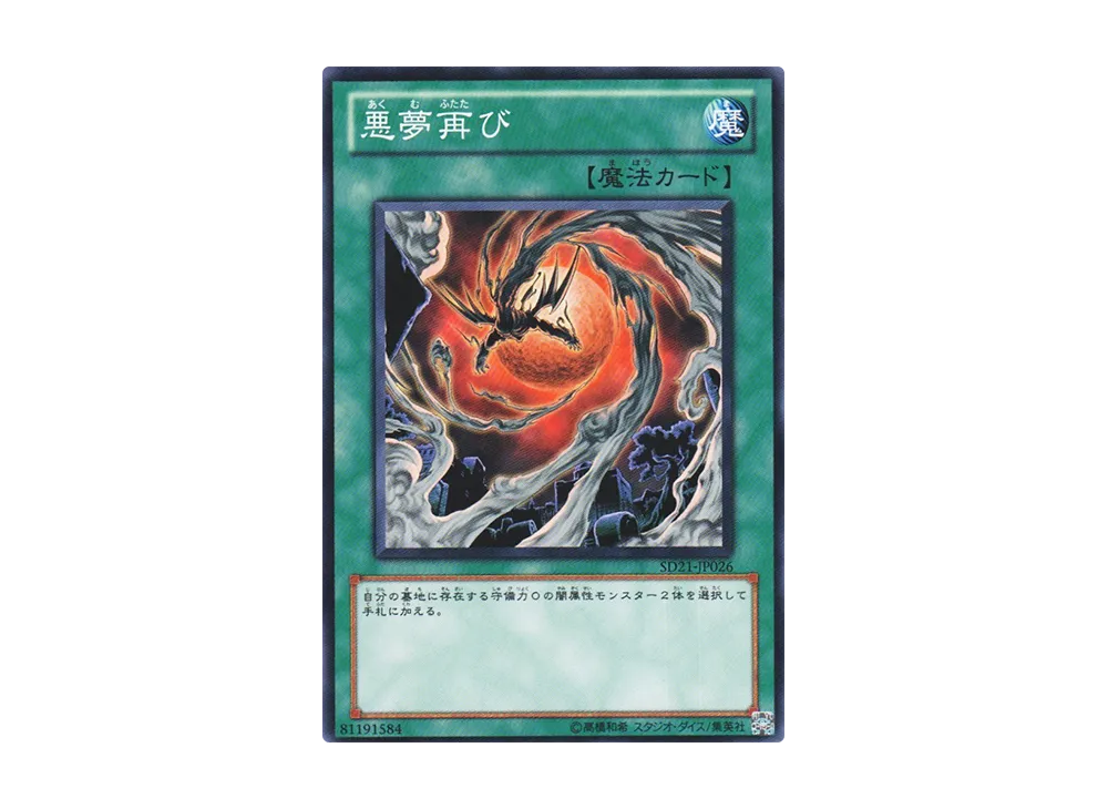Recurring Nightmare N [SD21-JP026](Structure Deck: Devil's Gate)