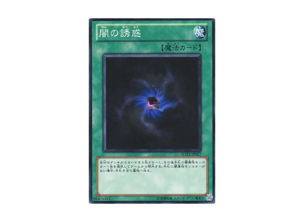Allure of Darkness N [SD21-JP027](Structure Deck: Devil's Gate)
