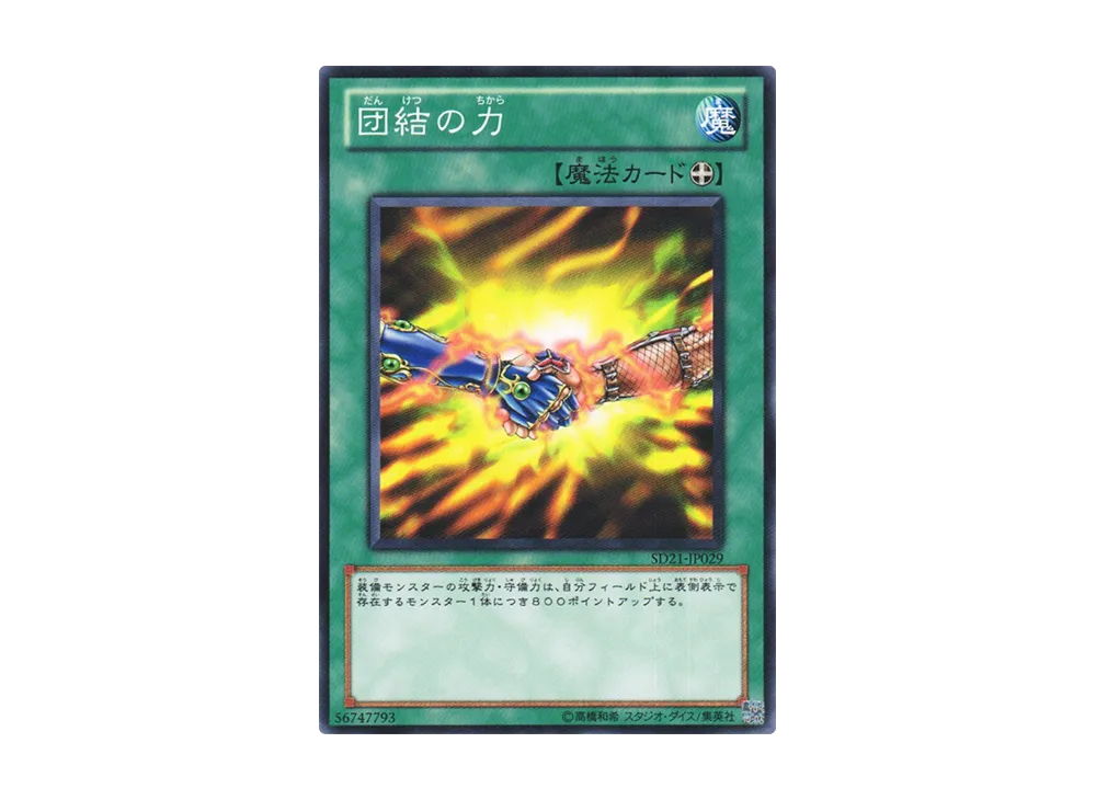 United We Stand N [SD21-JP029](Structure Deck: Devil's Gate)