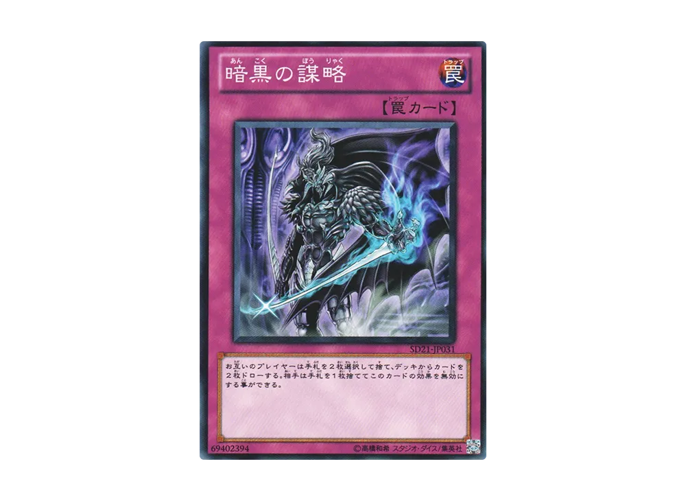 Dark Scheme N [SD21-JP031](Structure Deck: Devil's Gate)