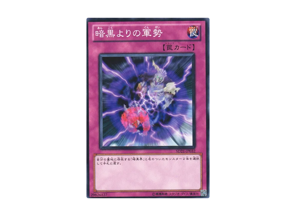 The Forces of Darkness N [SD21-JP032](Structure Deck: Devil's Gate)