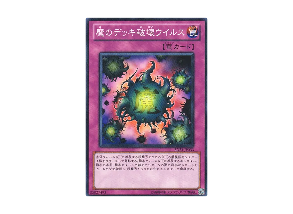 Deck Devastation Virus N [SD21-JP033](Structure Deck: Devil's Gate)