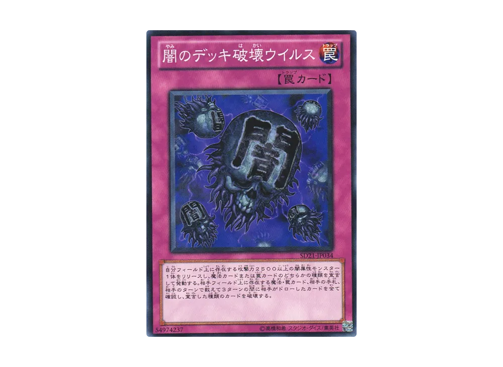 Eradicator Epidemic Virus N [SD21-JP034](Structure Deck: Devil's Gate)