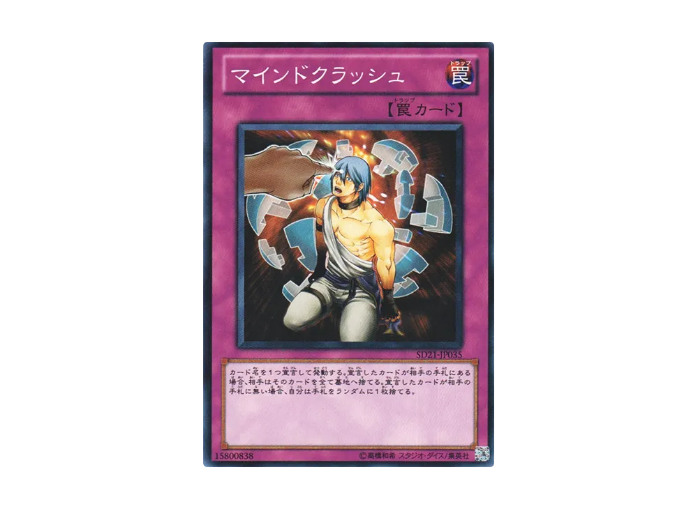 Mind Crush N [SD21-JP035](Structure Deck: Devil's Gate)