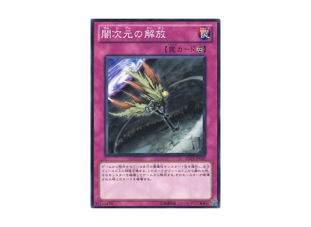 Escape from the Dark Dimension N [SD21-JP037](Structure Deck: Devil's Gate)