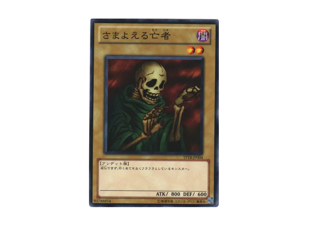 The Wandering Doomed N [TP18-JP004](Tournament Pack 2011 Vol.2)