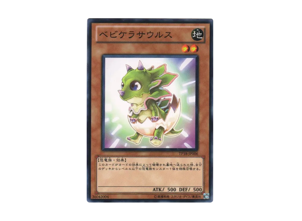 Babycerasaurus N [TP18-JP006](Tournament Pack 2011 Vol.2)