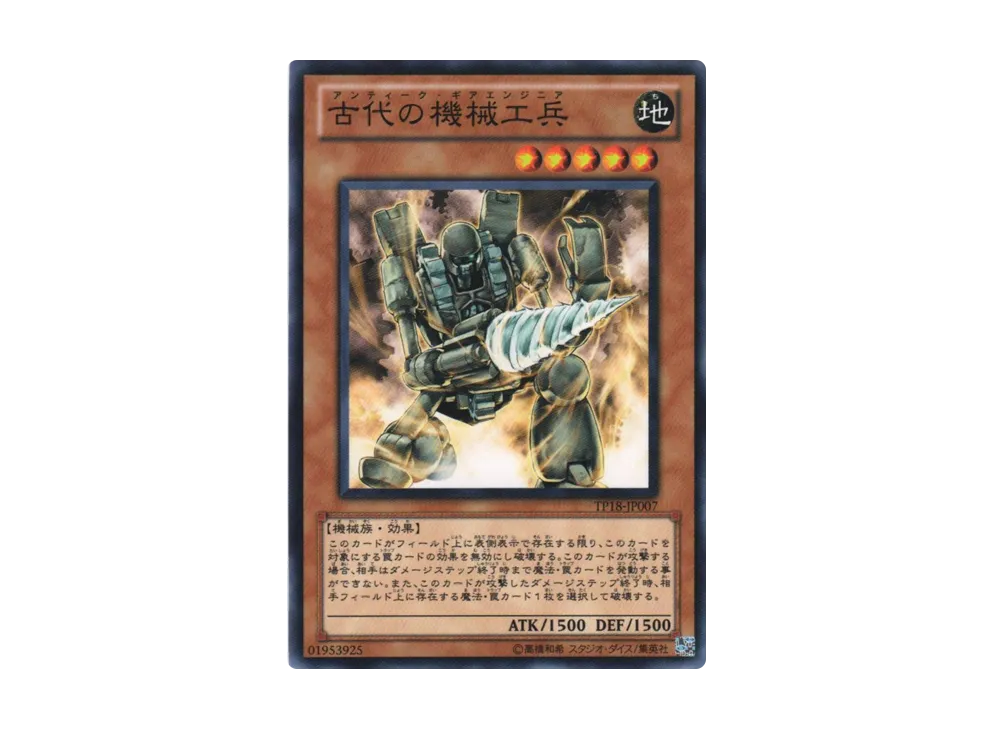 古代の機械工兵 N [TP18-JP007](トーナメントパック2011 Vol.2)
