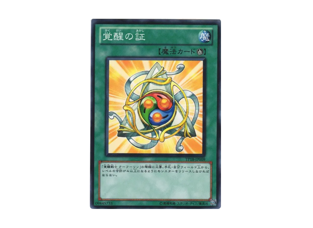 Emblem of the Awakening N [TP18-JP009](Tournament Pack 2011 Vol.2)