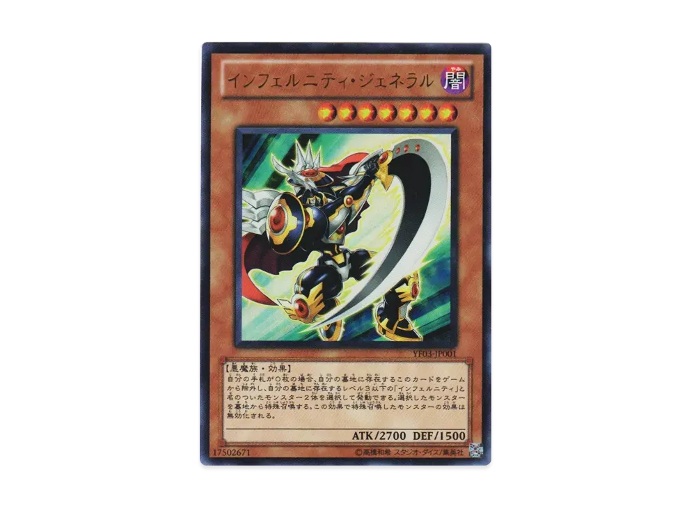 Infernity General UR [YF03-JP001](Yu-Gi-Oh! 5D's Volume 3 Supplement)