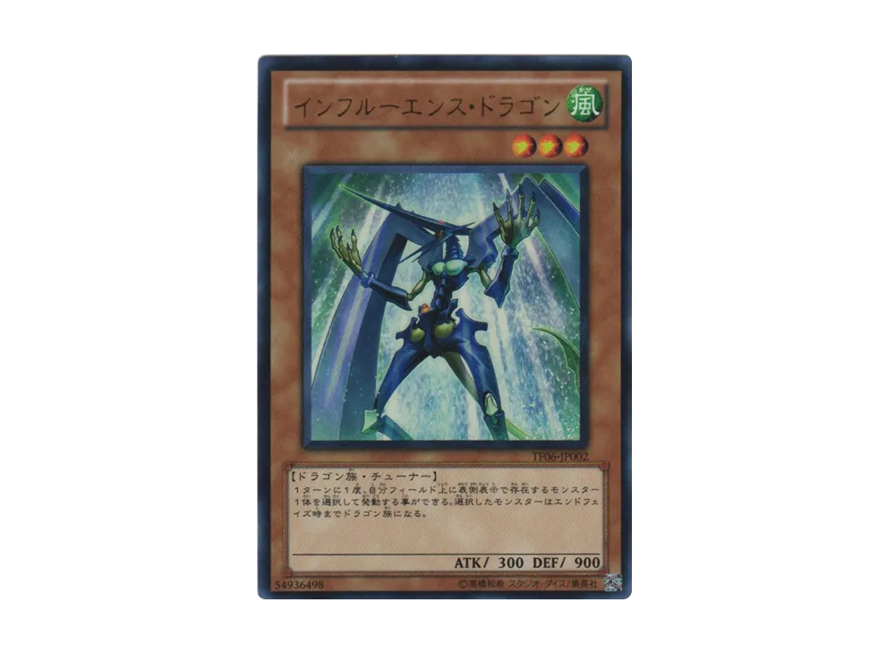 Influence Dragon UR [TF06-JP002](Yu-Gi-Oh! 5D's TAG FORCE 6)