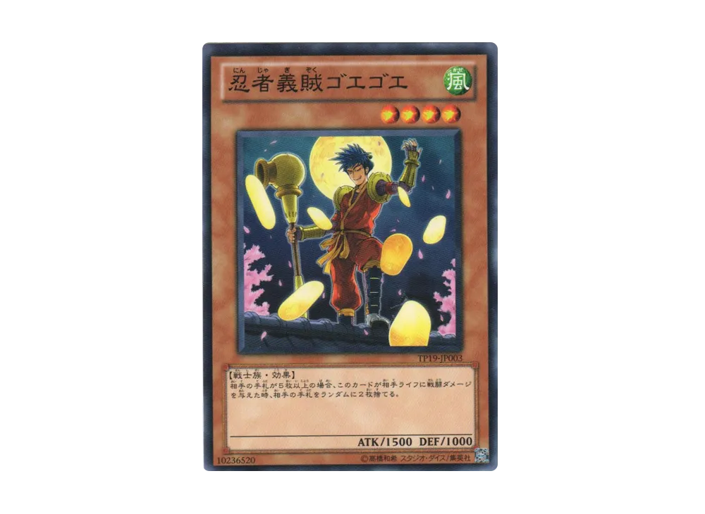 Goe Goe the Gallant Ninja N [TP19-JP003](Tournament Pack 2011 Vol.3)