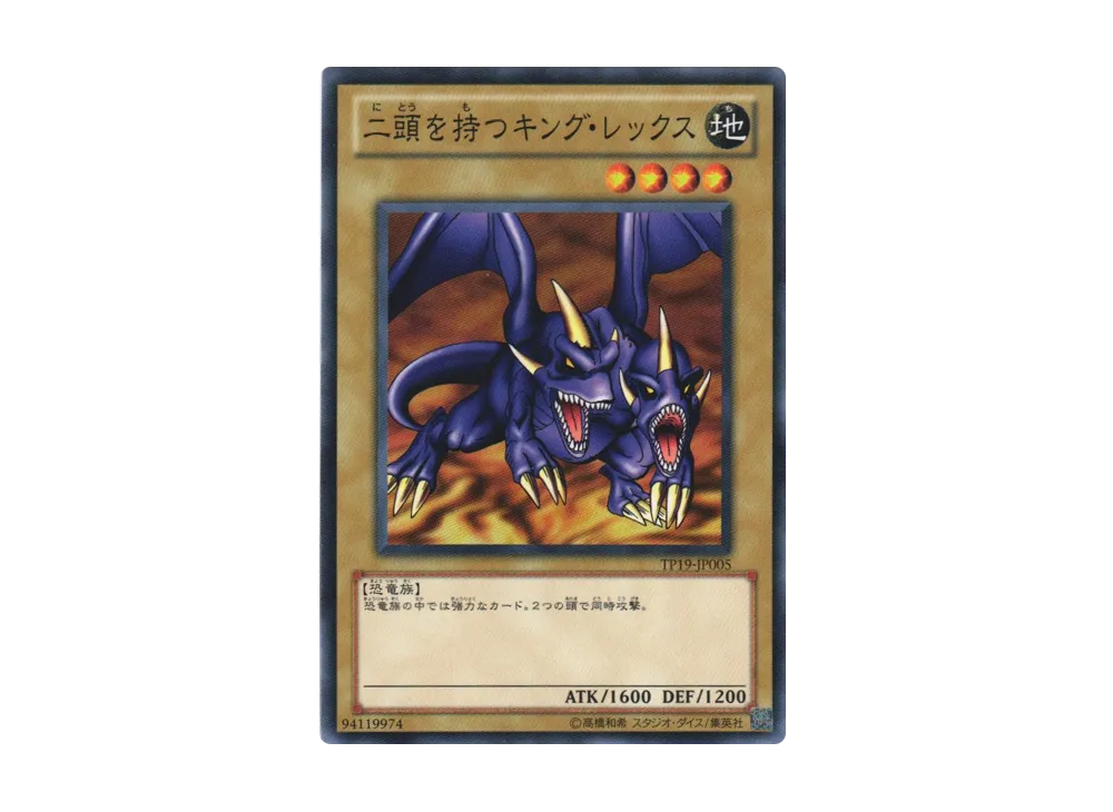 Two-Headed King Rex N [TP19-JP005](Tournament Pack 2011 Vol.3)
