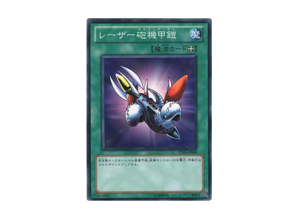 Laser Cannon Armor N [TP19-JP009](Tournament Pack 2011 Vol.3)