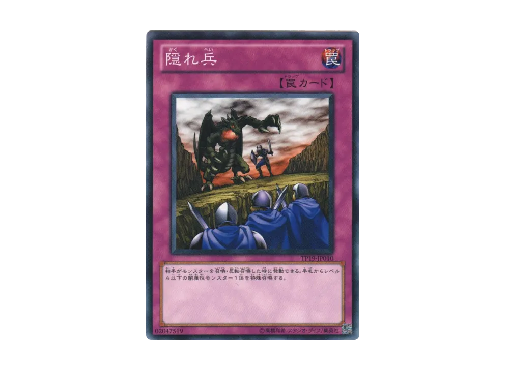 Hidden Soldiers N [TP19-JP010](Tournament Pack 2011 Vol.3)