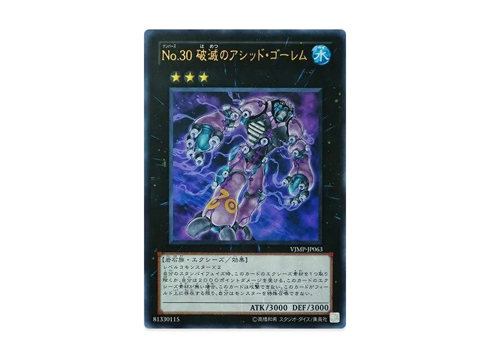 Number 30: Acid Golem of Destruction UR [VJMP-JP063](V Jump October 2011 Issue Supplement)