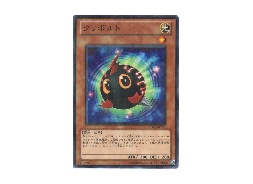 Kurivolt NP [ORCS-JP001](ORDER OF CHAOS 2-Pack Set)