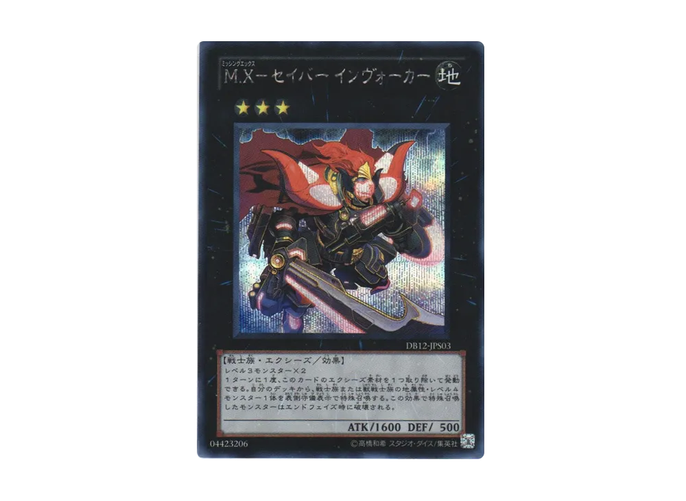 M-X-Saber Invoker SE [DB12-JPS03](Duelist Box 2012)