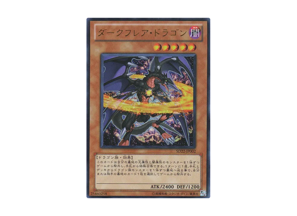 Darkflare Dragon UR [SD22-JP002](Structure Deck: Dragonic Legion)