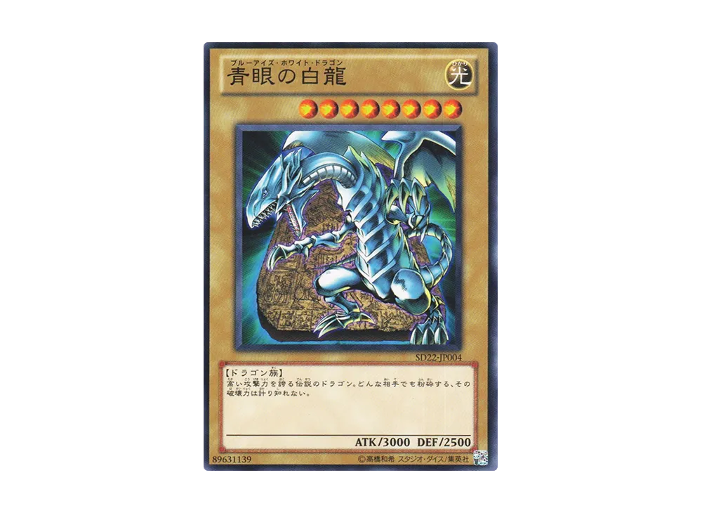 Blue-Eyes White Dragon N [SD22-JP004](Structure Deck: Dragonic Legion)