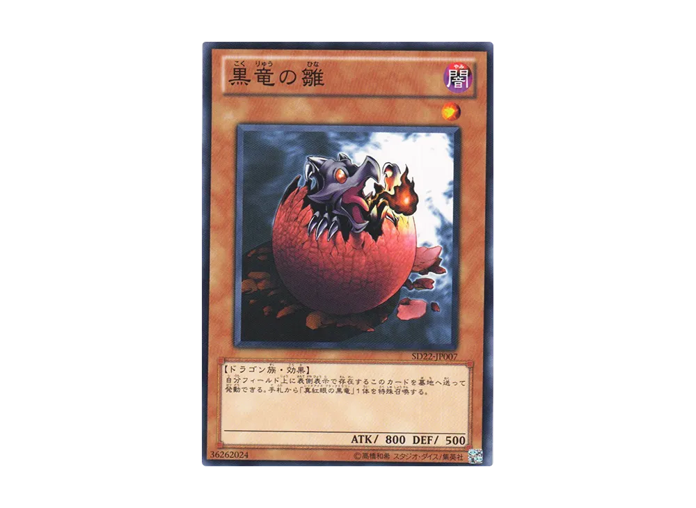 Black Dragon's Chick N [SD22-JP007](Structure Deck: Dragonic Legion)