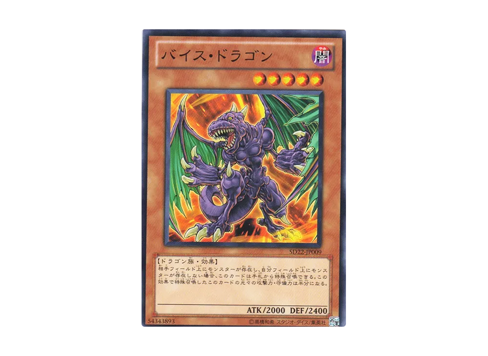 Vice Dragon N [SD22-JP009](Structure Deck: Dragonic Legion)