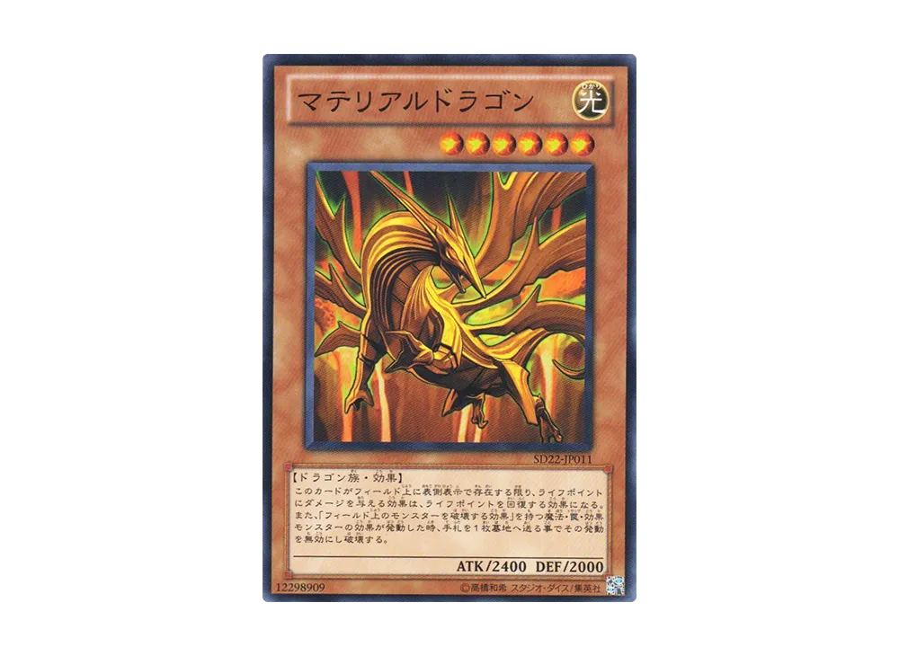 Prime Material Dragon N [SD22-JP011](Structure Deck: Dragonic Legion)