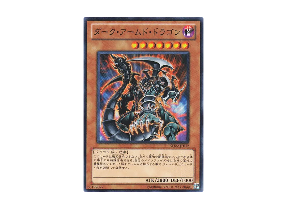 Dark Armed Dragon N [SD22-JP012](Structure Deck: Dragonic Legion)