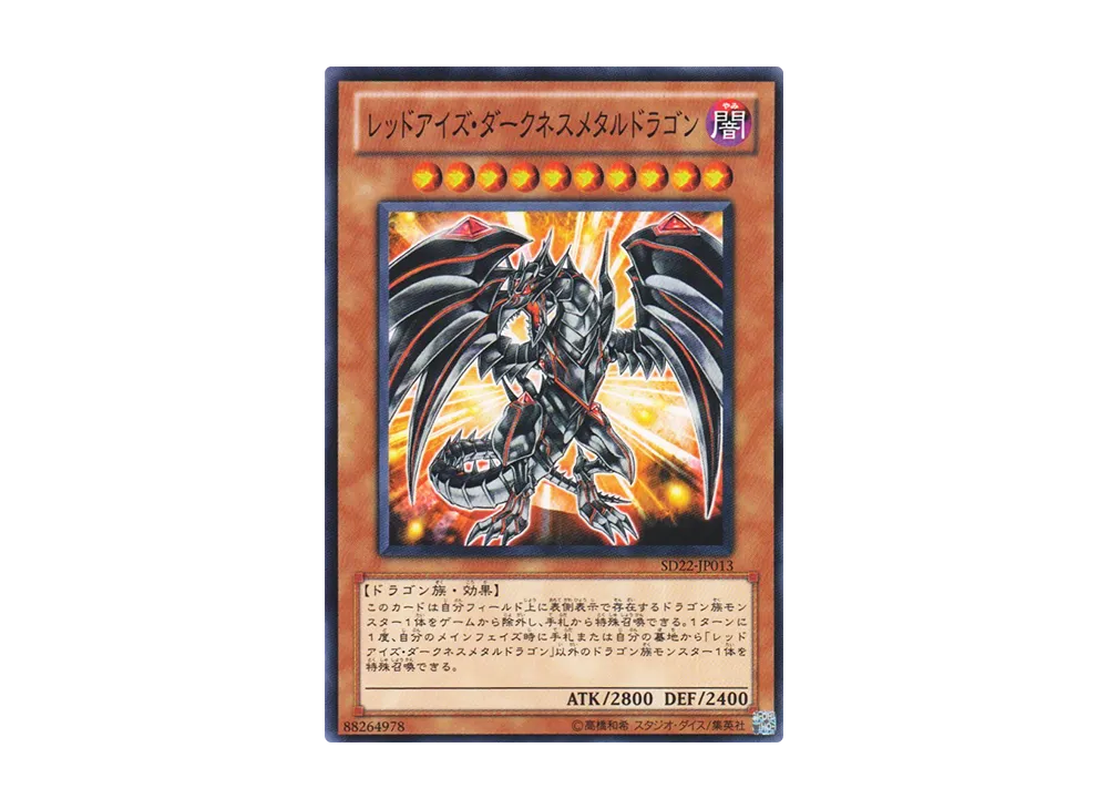 Red-Eyes Darkness Metal Dragon N [SD22-JP013](Structure Deck: Dragonic Legion)