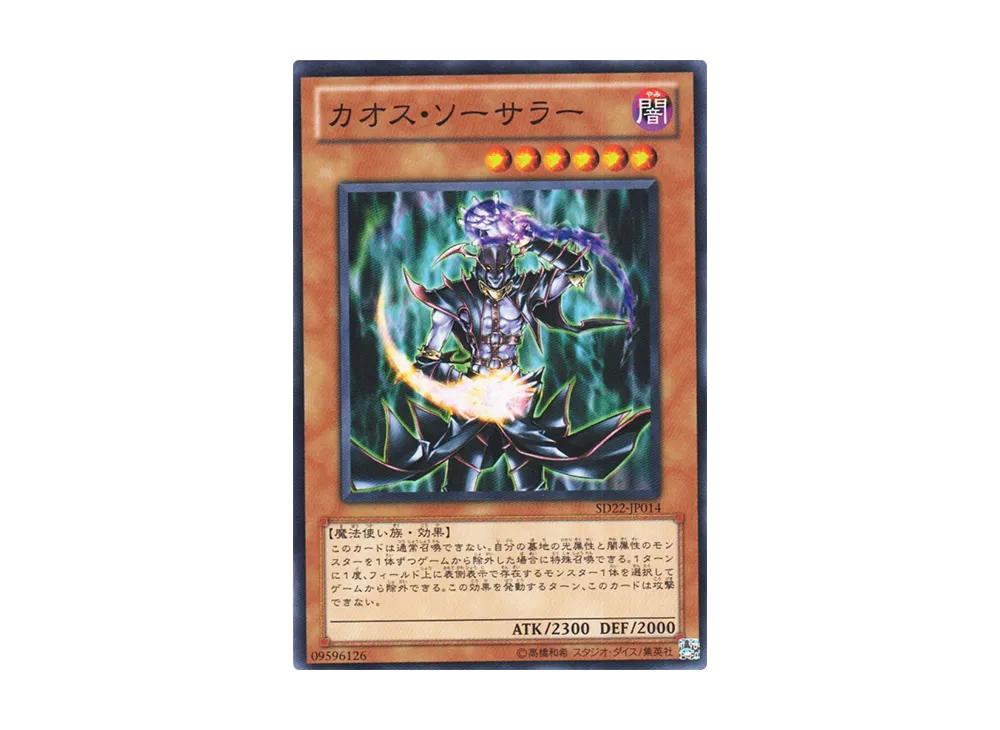 Chaos Sorcerer N [SD22-JP014](Structure Deck: Dragonic Legion)