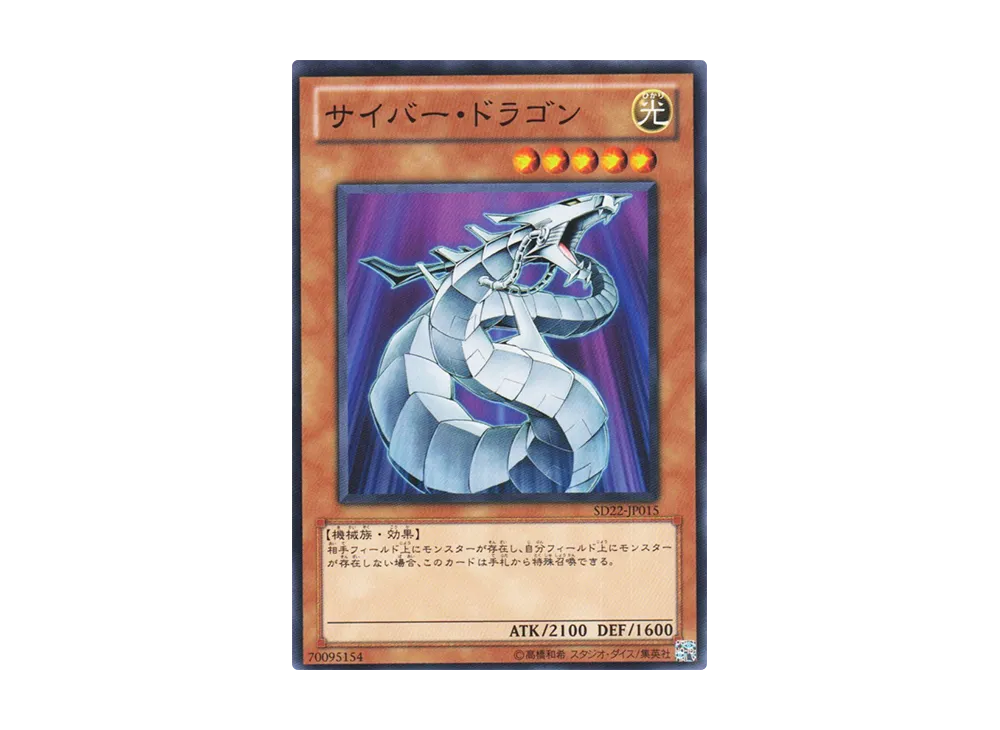 Cyber Dragon N [SD22-JP015](Structure Deck: Dragonic Legion)