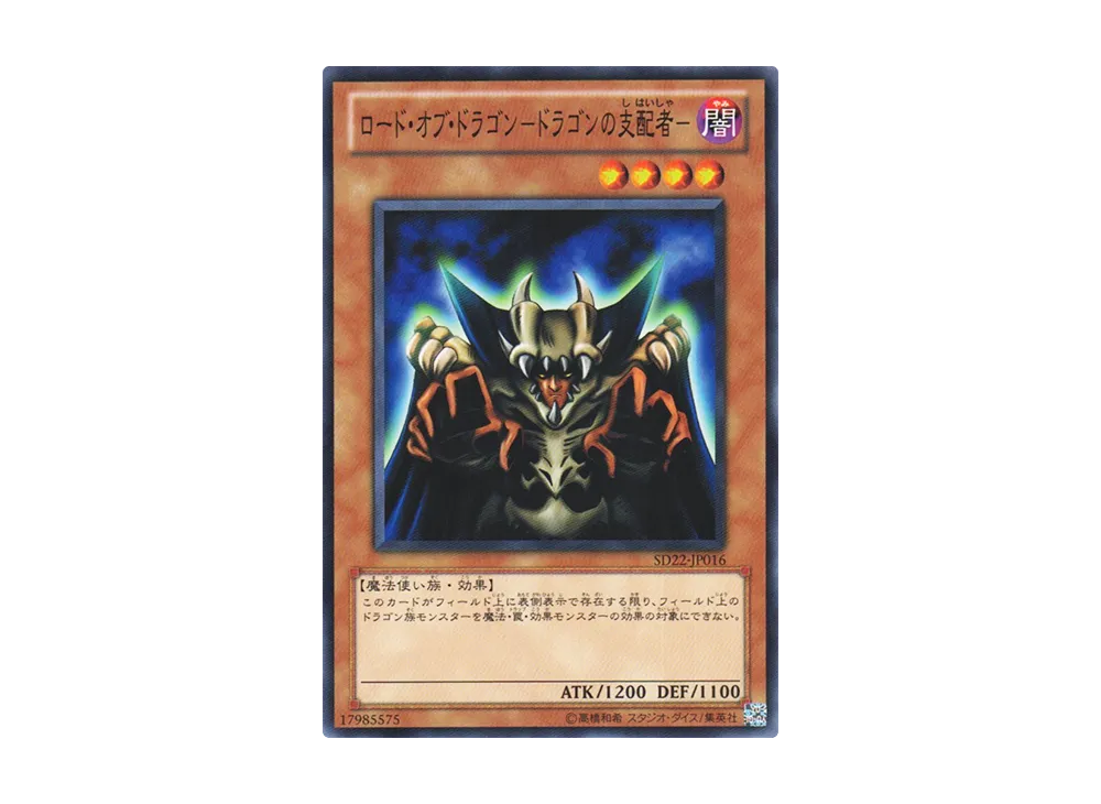 Lord of D. N [SD22-JP016](Structure Deck: Dragonic Legion)