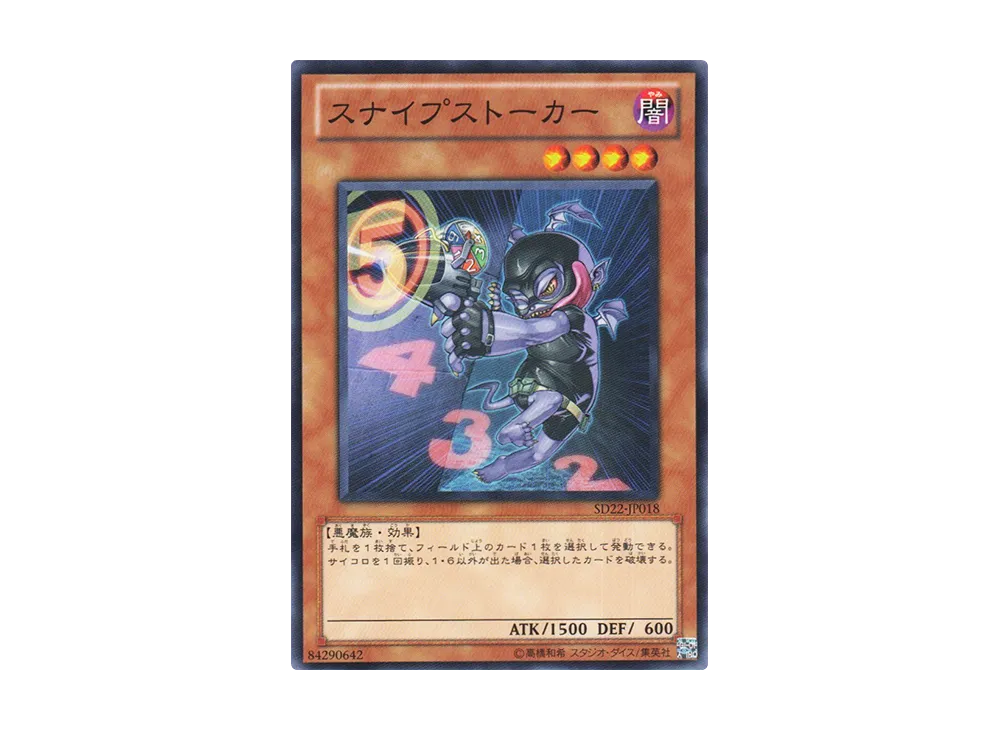 Snipe Hunter N [SD22-JP018](Structure Deck: Dragonic Legion)