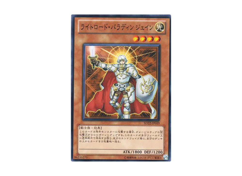 Jain, Lightsworn Paladin N [SD22-JP019](Structure Deck: Dragonic Legion)