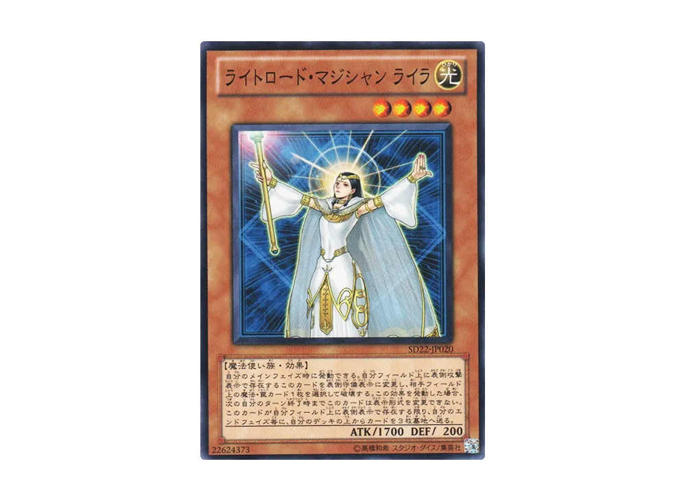 Lyla Lightsworn Sorceress N [SD22-JP020](Structure Deck: Dragonic Legion)