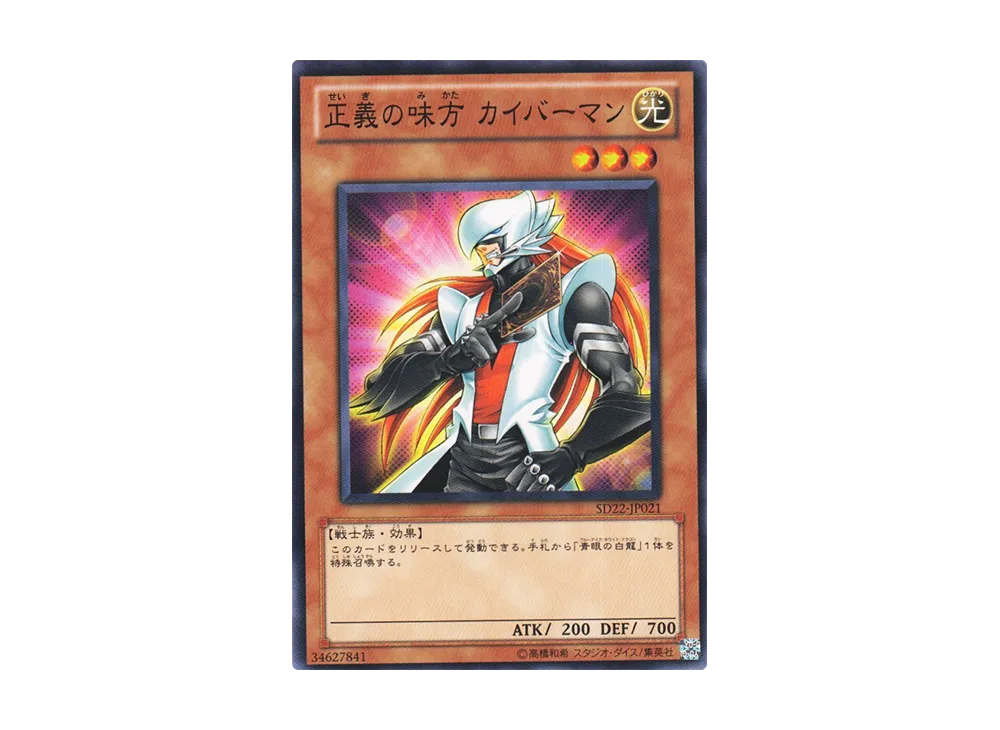 Kaibaman N [SD22-JP021](Structure Deck: Dragonic Legion)