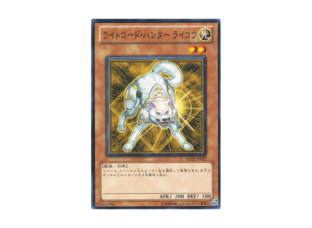Ryko Lightsworn Hunter N [SD22-JP022](Structure Deck: Dragonic Legion)