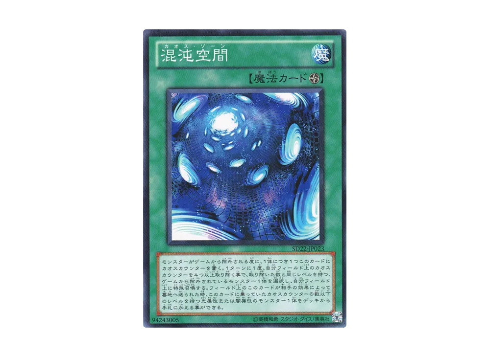 Chaos Zone N [SD22-JP023](Structure Deck: Dragonic Legion)