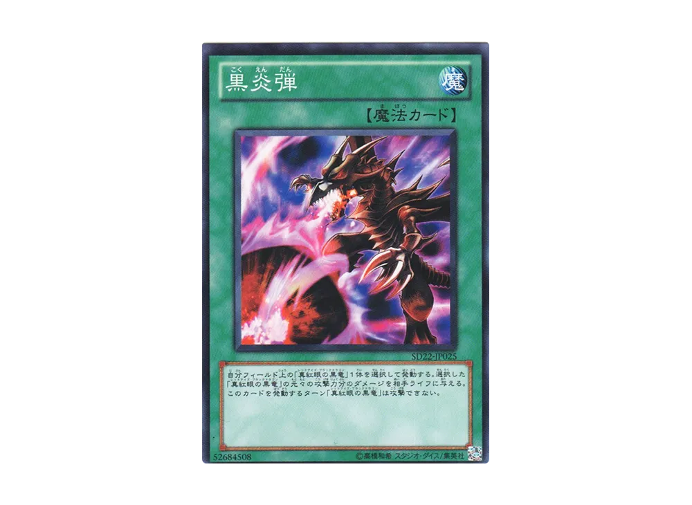 Inferno Fire Blast N [SD22-JP025](Structure Deck: Dragonic Legion)