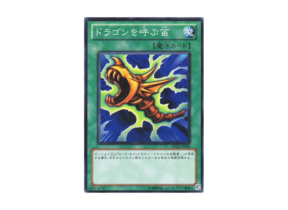 The Flute of Summoning Dragon N [SD22-JP026](Structure Deck: Dragonic Legion)